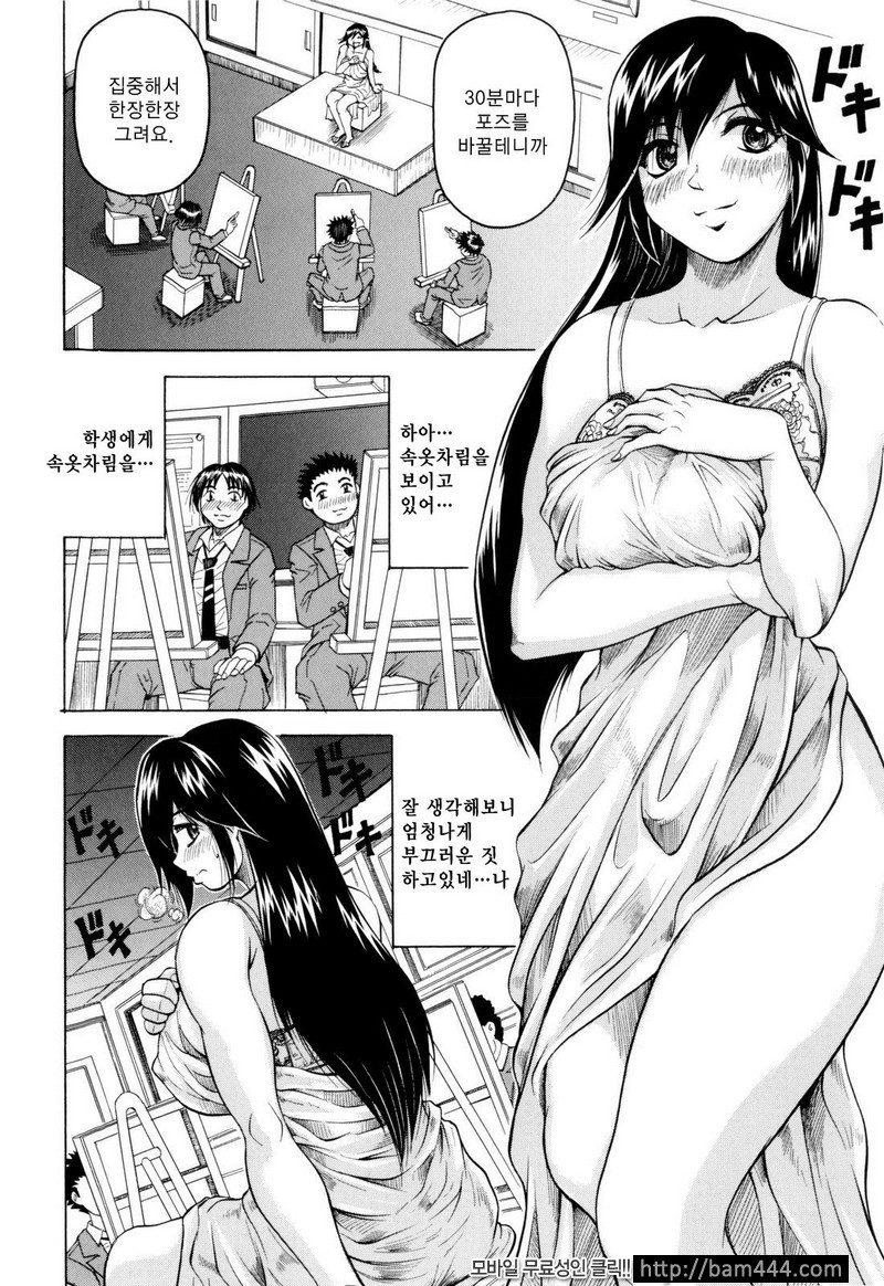 선생님한테 사정해!#01_by 망가 이미지 #7