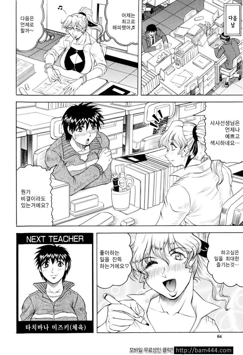 선생님한테 사정해!#04_by 망가 이미지 #1