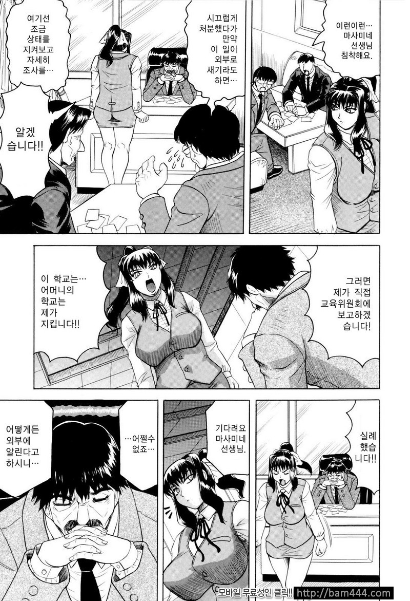 선생님한테 사정해!#07_by 망가 이미지 #4