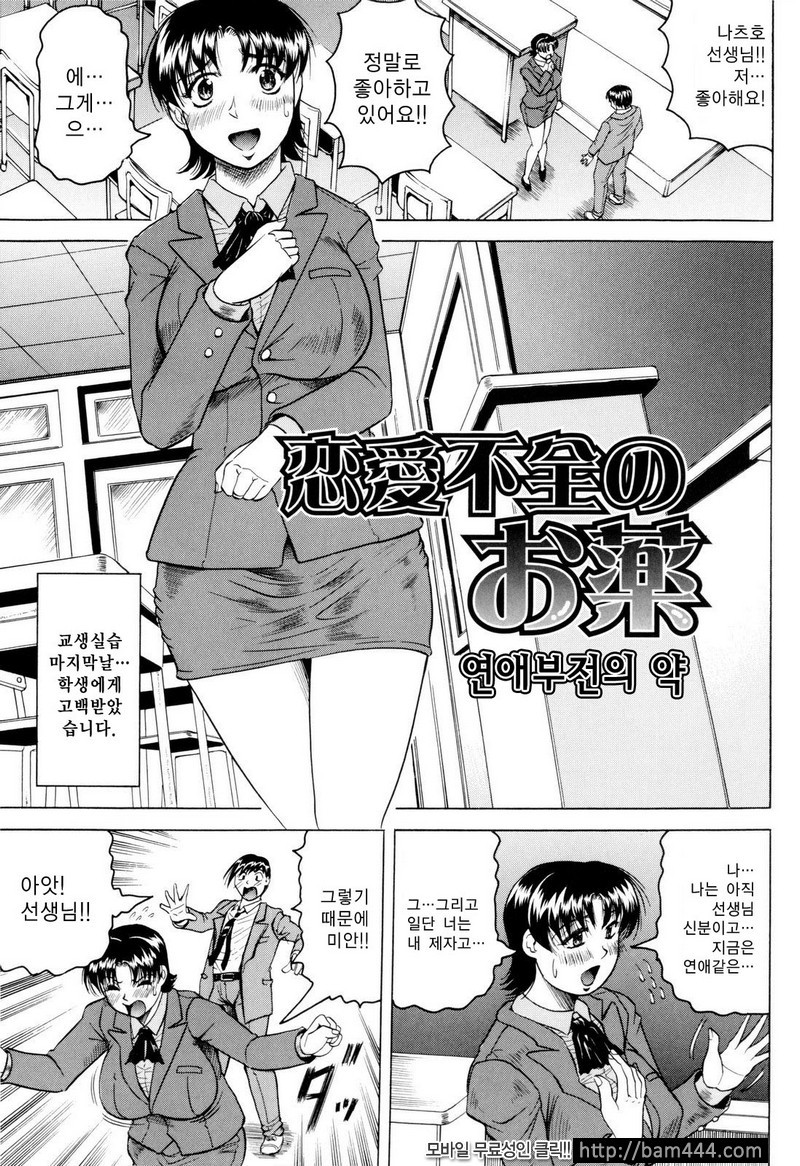 선생님한테 사정해!#10_by 망가 이미지 #1